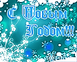 Новогодняя открытка Новогодняя открытка